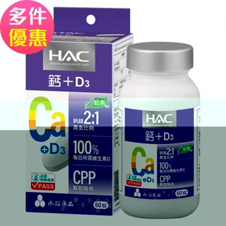 【永信hac】哈克麗康-鈣鎂d3錠(60錠/瓶)-奶素可食