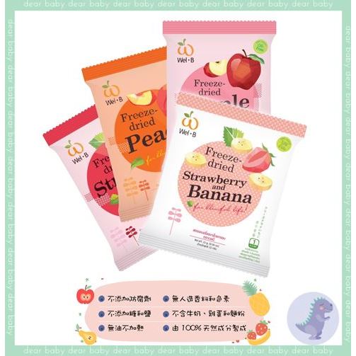 【dear baby】泰國 Wel.B 天然冷凍乾燥水果乾 果乾 鮮果餅乾 香蕉 草莓 水果脆片 副食品