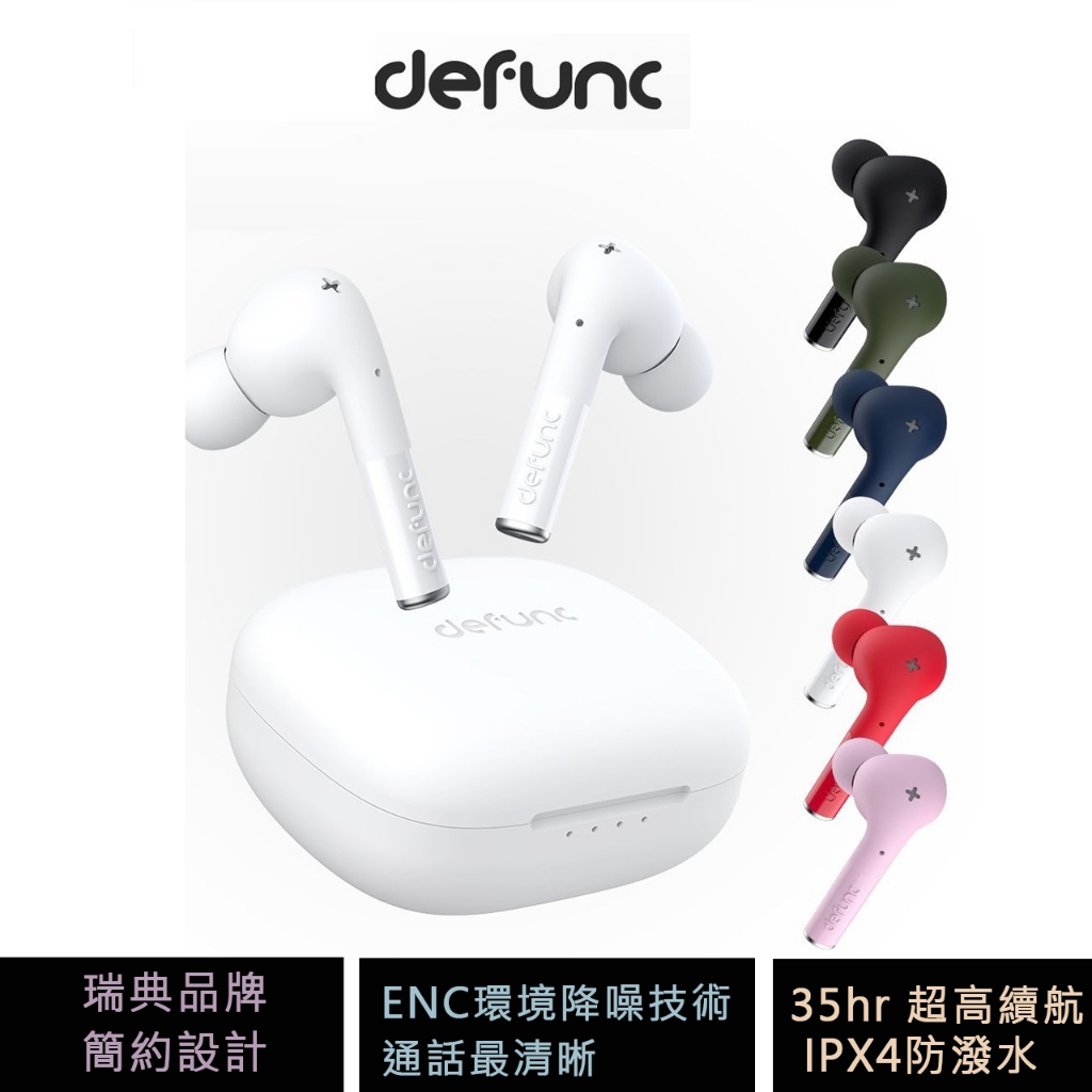Defunc True Entertainment 娛樂專用質感真無線藍牙耳機 公司貨 限時促銷