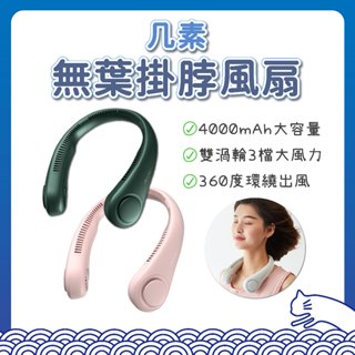 幾素JISULIFE 無葉掛脖風扇 超涼大風量 無葉風扇 頸掛風扇 運動風扇 USB風扇 隨身風扇 掛脖風扇 總代理授權