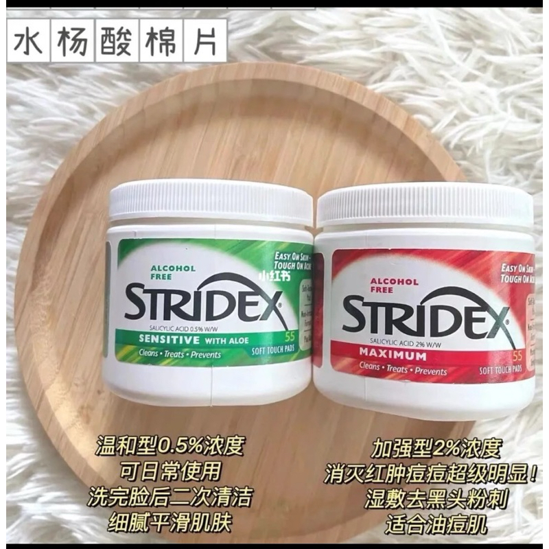 美國 Stridex 水楊酸棉片 刷酸 祛痘印閉口黑頭粉刺角質 濕敷精華 袪粉刺閉口軟化角質