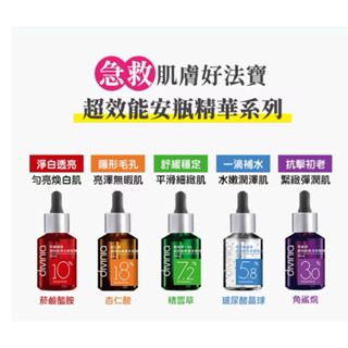 Divinia蒂芬妮亞超效能安瓶精華/菸鹼醯胺亮白安瓶3/積雪草B5修護安瓶/角鯊烷賦活安瓶/玻尿酸晶球保濕安瓶