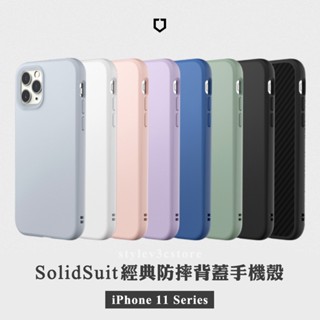 犀牛盾▸iPhone 11 全系列 SolidSuit經典防摔背蓋手機殼 11 pro max 卡其 可可棕 售完不補
