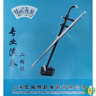 二胡弦 儒風雅韻 專業演奏 南胡弦 二胡 琴絃 套弦 Erhu String [網音樂城]