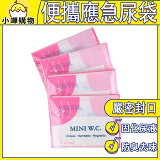 便攜式應急尿袋/嘔吐袋 旅行用尿袋 車用尿袋 隨身尿袋 應急尿袋 臨時尿袋 暈車 暈機 旅遊外出長途車用