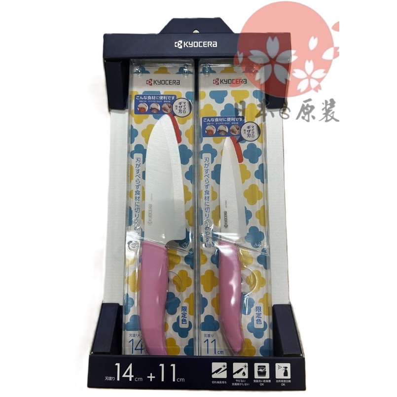 日本限定 京瓷 粉色雙刀組 KYOCERA 陶瓷刀 11cm+14cm 日本三德刀 日本陶瓷刀 日本料理刀 日本廚具