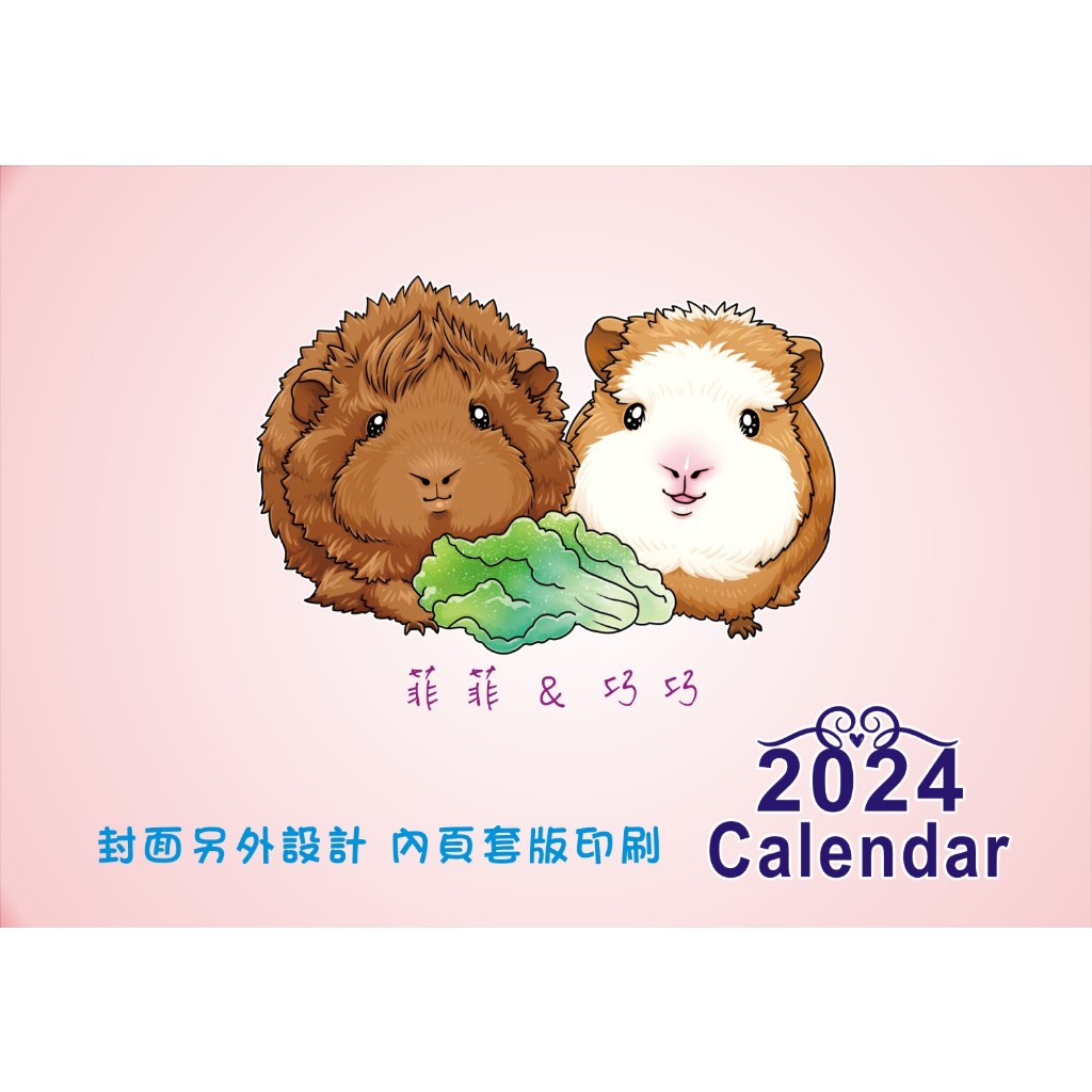 2024年雙面彩色桌曆 #月曆 #年曆 #客製化 #照片月曆