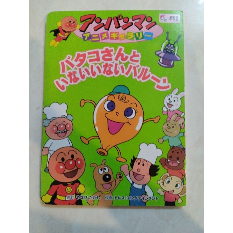 麵包超人 日文 繪本 童書