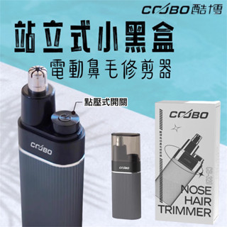 【合法開發票｜臺灣現貨】酷博 鼻毛修剪器 電動鼻毛刀 電動修鼻毛