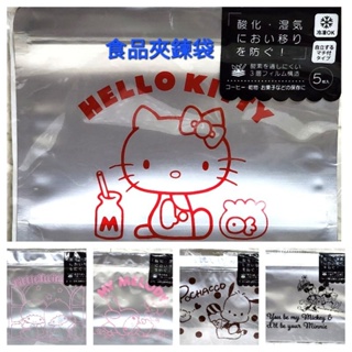 （現貨）日本原裝進口 skater 卡通鋁製食物密封袋夾鍊袋 5入裝 kitty 雙子星 美樂蒂 帕恰狗 米奇米妮