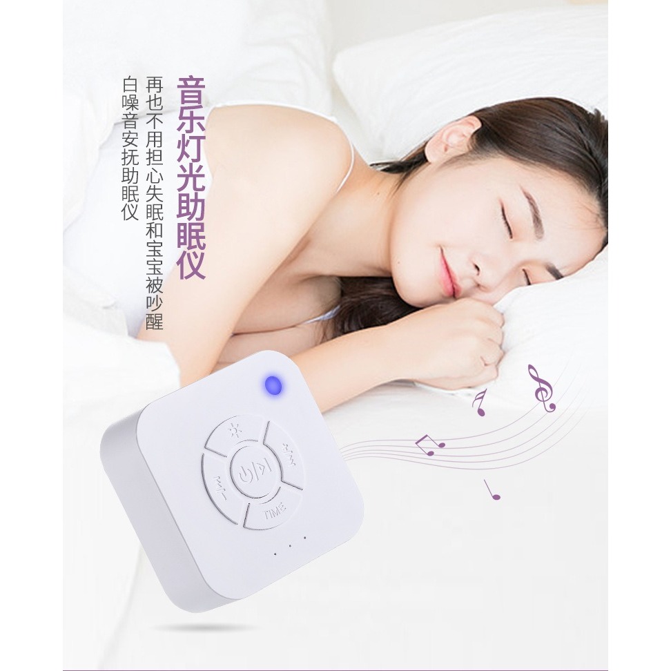台灣現貨 白噪音 助眠機 助眠器 除噪助眠器 白噪音機 失眠 助眠 好眠 睡眠幫助 白噪音嬰兒 安撫