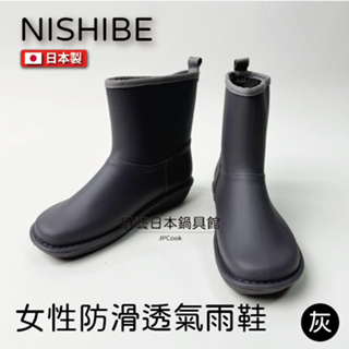 【日本製 NISHIBE】712雨鞋/雨靴/女短雨靴/防水靴/ Charming /短款雨鞋/橡膠果凍短筒雨鞋/灰色