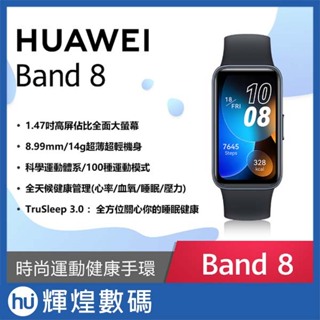 華為 HUAWEI Band 8 AMOLED 藍芽智慧手環 (支援心率、血氧偵測) 幻夜黑