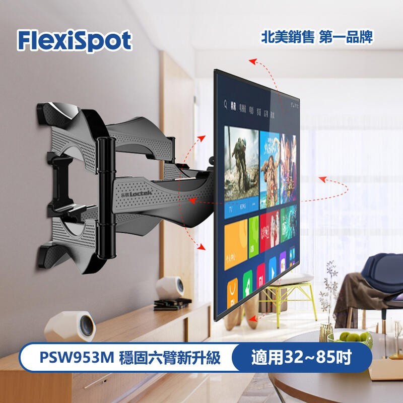 FLEXISPOT PSW953M 液晶銀幕架 液晶電視架 可調式電視架 電視壁掛架 傾斜可調整（DIY組裝）