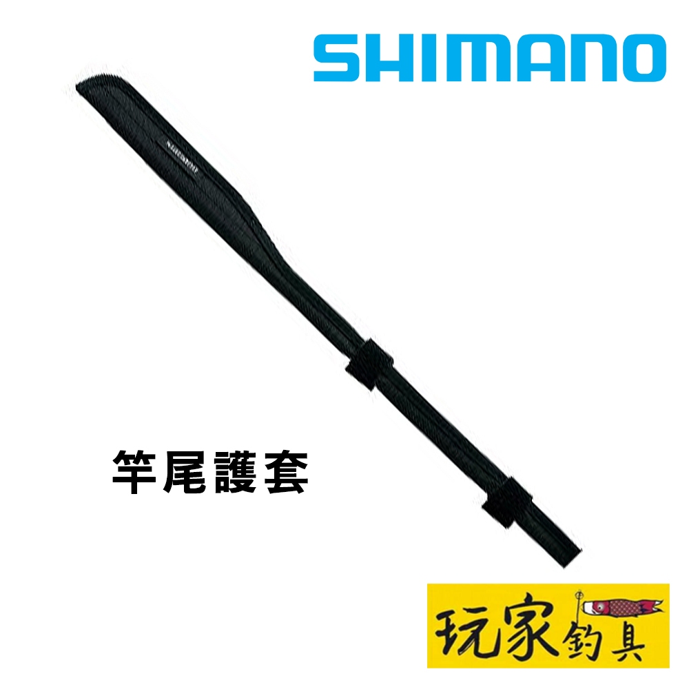 ｜玩家釣具｜SHIMANO BE-032H 竿尾護套