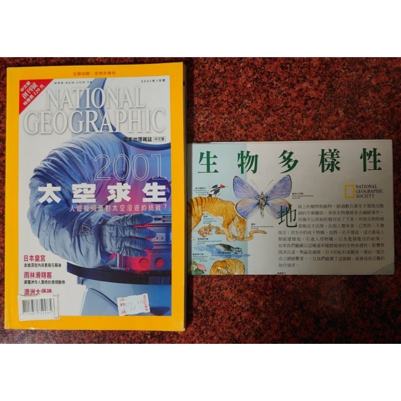 《National Geographic 國家地理雜誌》中文版創刊號 2001年1月號