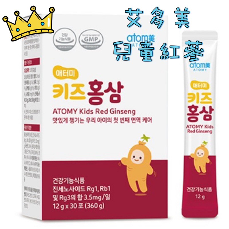 艾多美  兒童紅蔘飲ATOMY Kids Red Ginseng 韓國預購商品