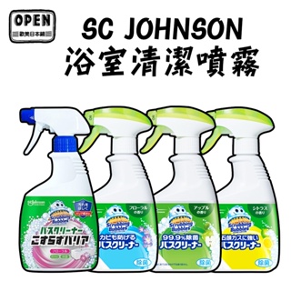 現貨 日本Johnson 莊臣 浴室水垢清潔泡沫噴霧 400/500ml 浴室 廁所 水垢 另有補充包 歐美日本舖