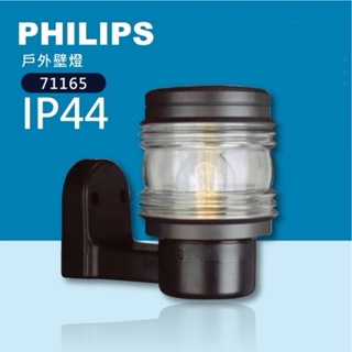 特價【Alex】PHILIPS 飛利浦 71165 柱型壁燈 E27 戶外壁燈 IP44 防潑水 黑色