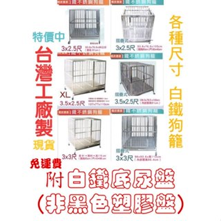免運費臺灣製臺灣現貨全白鐵附白鐵尿盤2尺2.5尺3尺3.5尺白鐵狗籠不銹鋼管狗籠大型犬白鐵管狗屋白鐵籠不銹鋼狗籠米可多