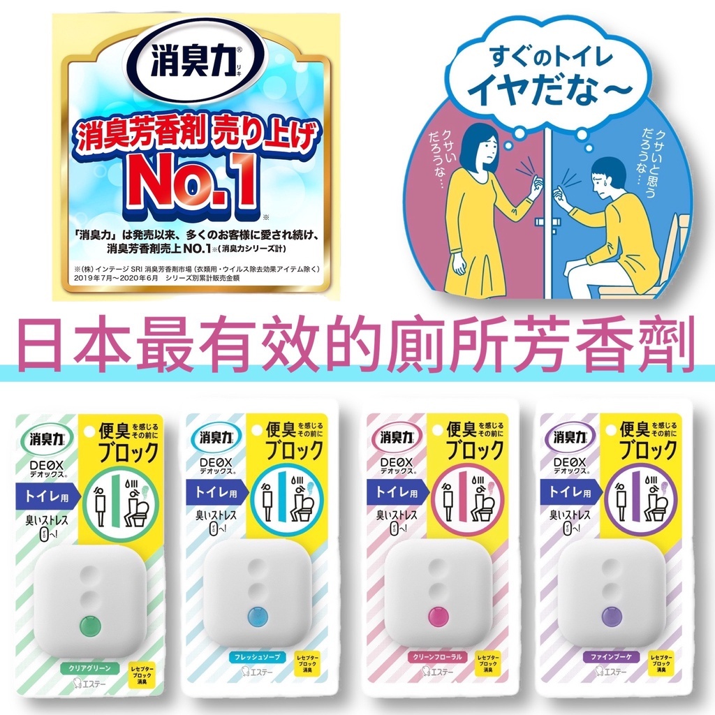 【CheerMiya海外代購】(現貨)日本進口ST雞仔牌DEOX浴廁淨味除臭芳香劑