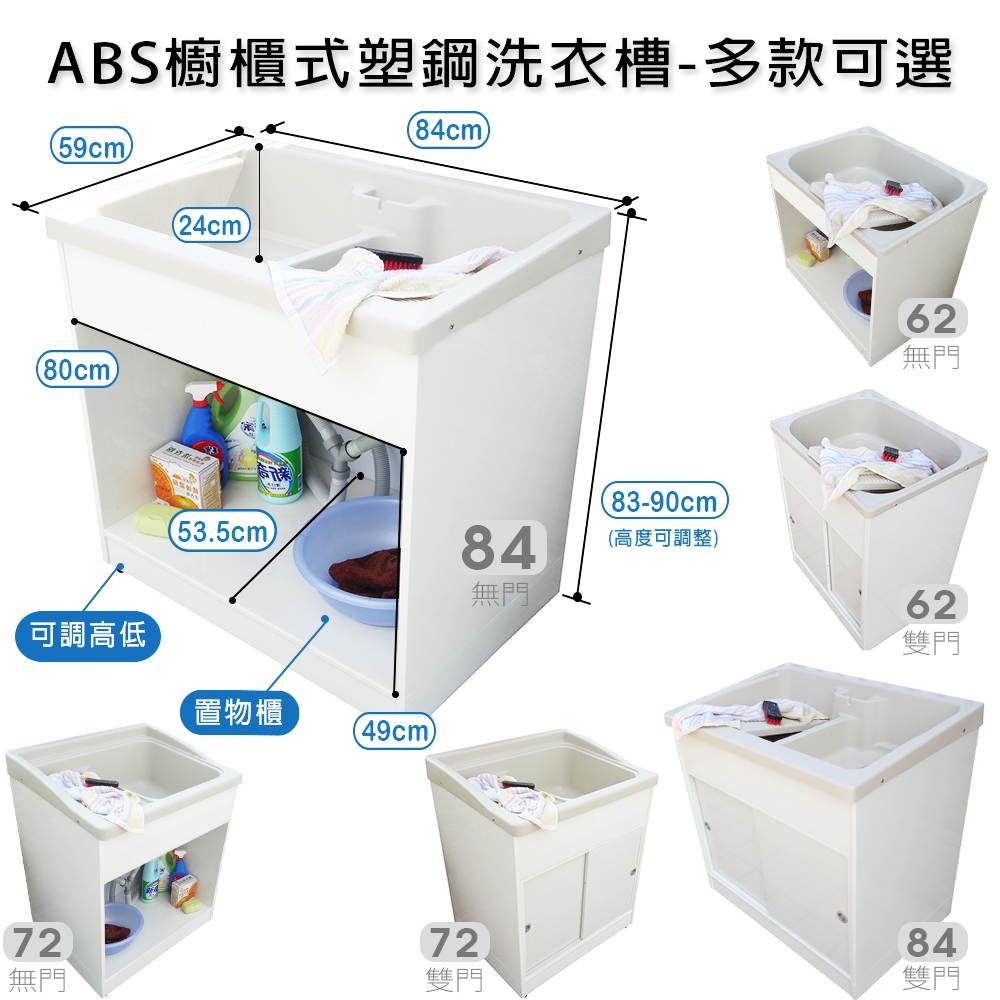 台灣製日式穩固耐用ABS櫥櫃式塑鋼洗衣槽(無門/雙門-多款可選) #08XD 水槽 洗手台 洗臉盆 洗碗槽 衛浴 陽台