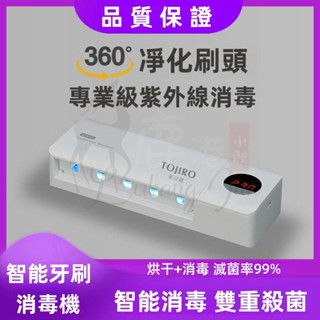 【免運】牙刷殺菌器 防毒消菌器 牙刷架 牙刷消毒架 UVC紫外線牙刷消毒架 衛浴牙刷架 電動牙刷架 電動殺菌 壁掛式