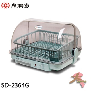 《大桃園家電館》SPT 尚朋堂 溫熱烘碗機 SD-2364G