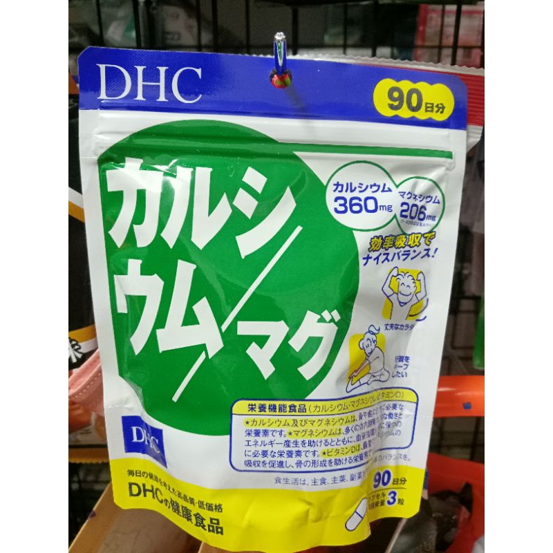 全新日本DHC鈣+鎂 90日分