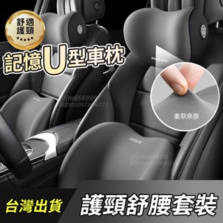 汽車頭枕 汽車靠墊 護頸枕 四季通用駕駛頭枕 9D記憶枕 車枕 腰靠 汽車靠枕 汽車腰靠 車用航空級頸部靠枕