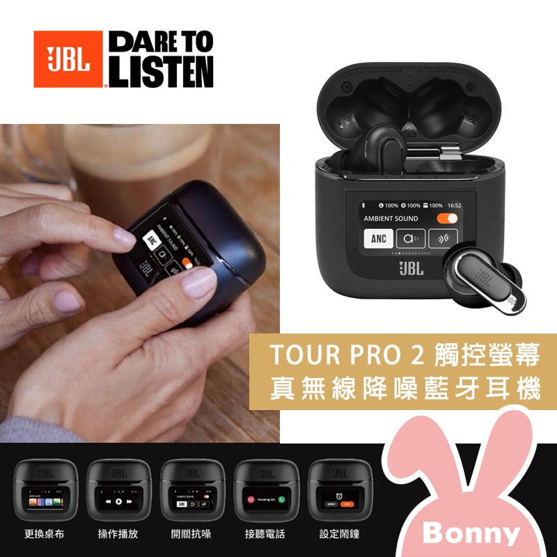 【JBL】TOUR PRO 2 觸控螢幕 真無線降噪 藍牙耳機 公司貨 ( JBL耳機 藍芽耳機 入耳式 鬧鐘 補光燈)