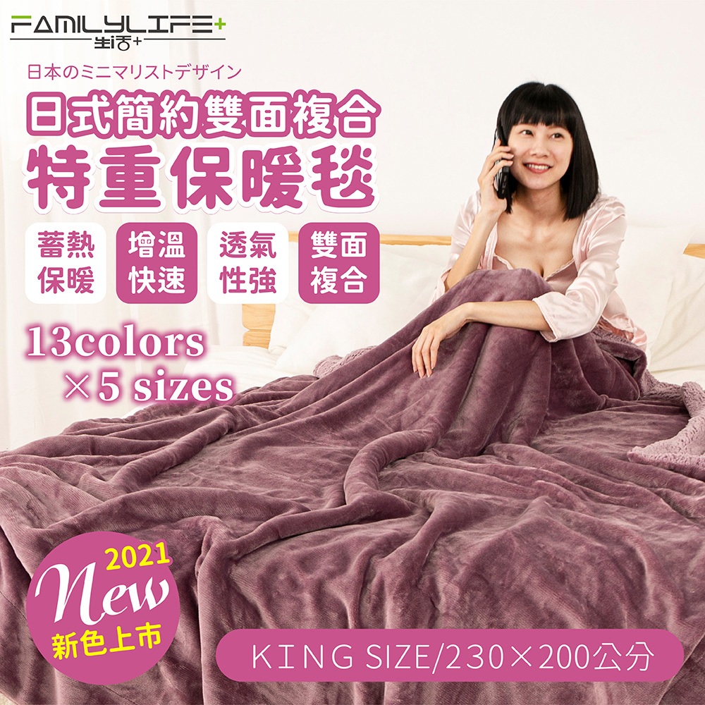 【FL生活+】king款 230x200公分 加大 雙面複合特重羊羔絨x法蘭絨保暖被毯 保暖毯 法蘭絨毯 羊羔絨毯 毛毯