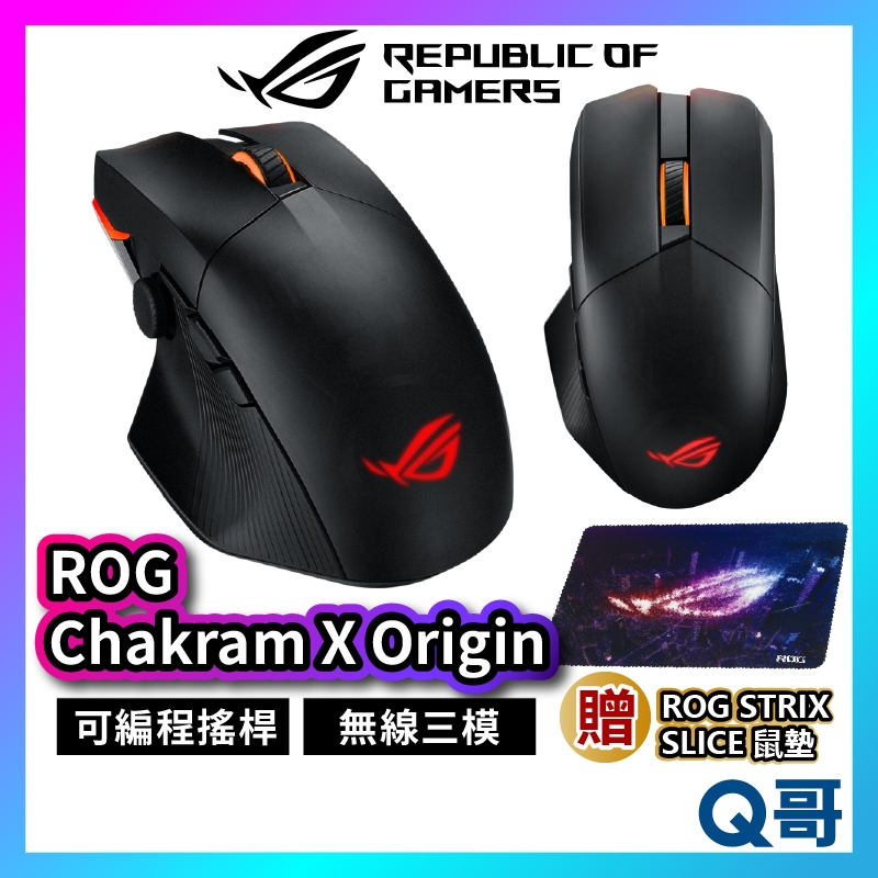 ASUS 華碩 ROG Chakram X Origin 電競滑鼠 無線 有線 藍牙 三模式 DPI ROG AS14
