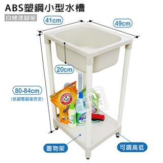 台灣製日式穩固耐用ABS塑鋼小型水槽/洗衣槽 #FS-LS002WH