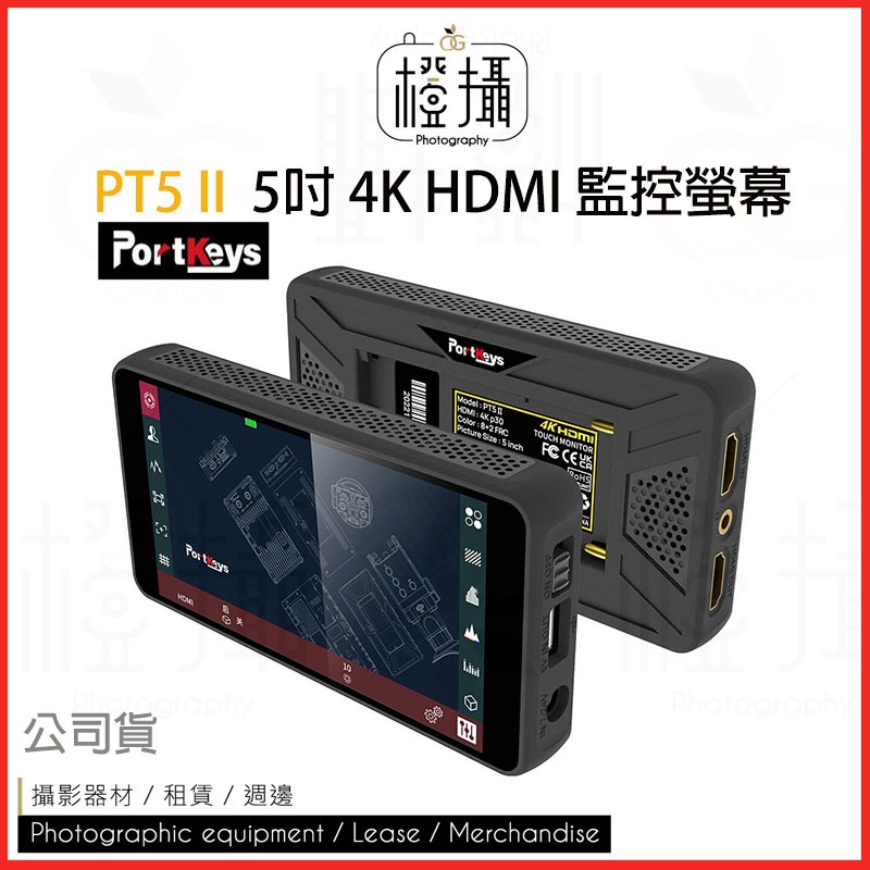 【橙攝攝影 】艾肯 Portkeys PT5 II 5吋 4K HDMI 觸控 監看螢幕 公司貨 1080P 螢幕
