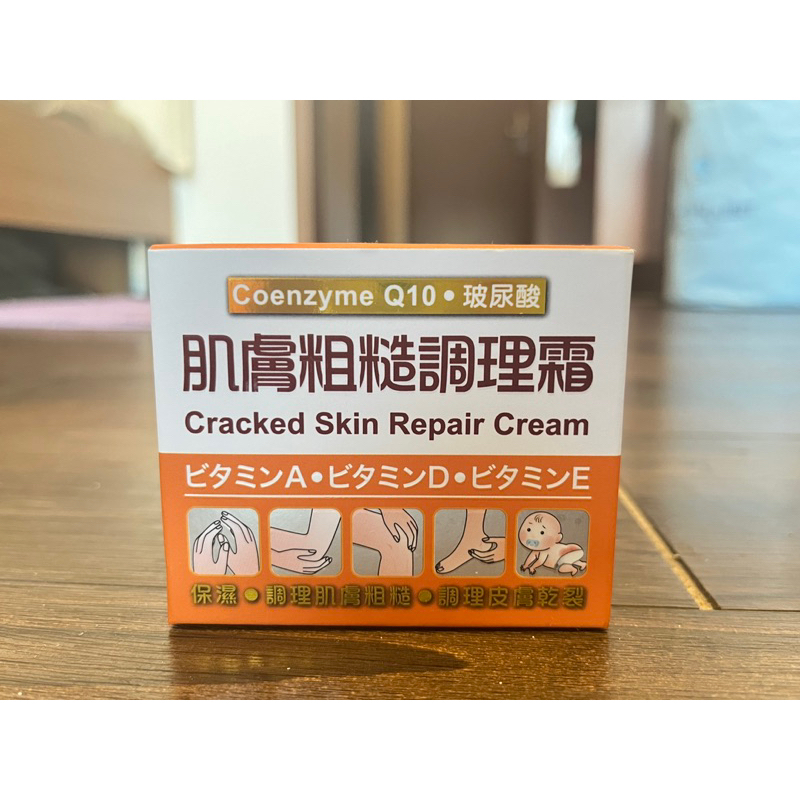 肌膚粗糙調理霜 80g/罐  含玻尿酸 Q10 ADE 保濕 調理皮膚乾燥  護手霜 足部龜裂