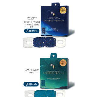 【日本 ほんやら堂】蒸氣眼罩 熱敷眼罩 晚安系列 舒眠 香氛 緩解眼睛疲勞 助睡眠蒸汽眼罩