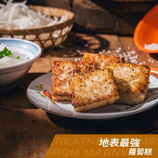 【梁家瘋味】原味爆絲蘿蔔糕 50%蘿蔔絲增量，兩入組 古早味糕點/手工/港式點心/團購美食/排隊美食