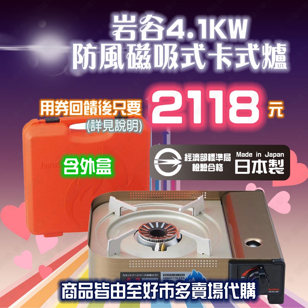 🌈蝦幣回饋後2118元❤️快速出貨🚀岩谷 4.1kW 防風磁吸式卡式爐 瓦斯爐 高山露營神器 烤肉必備 瓦斯一滴不留