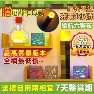 <8h臺灣出貨>-minecraft 火把 創世神火把小夜燈 minecraft 周邊 變色藥瓶 我的世界小夜燈發光礦物