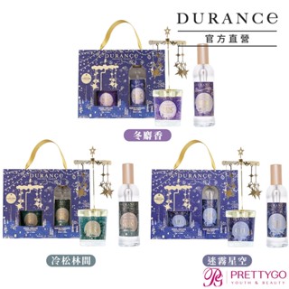 DURANCE朵昂思 漫天星星香氛禮盒[蠟燭75g+居家噴霧100ml+旋轉燭罩]-冷松林間/冬麝香/迷霧星空【美麗購】