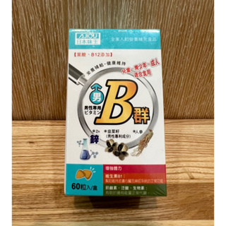 📢📢限時免運 ⚡快速出貨⚡ 日本味王維生素B群+鋅 (60粒/盒) (男用維他命B群)