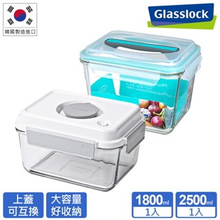 Glasslock 強化玻璃大容量真空保鮮盒+可微波保鮮盒多入組(多款可選) 【超取限買一組，不可買其他商品】