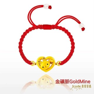 (現貨)金礦脈GoldMine 愛心兔 黃金紅繩編織手鍊 12生肖兔 真愛密碼金飾 黃金滿月周歲禮盒生日禮Y9