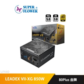 振華 LEADEX VII-XG 850W 金牌 ATX 3.0 電源供應器