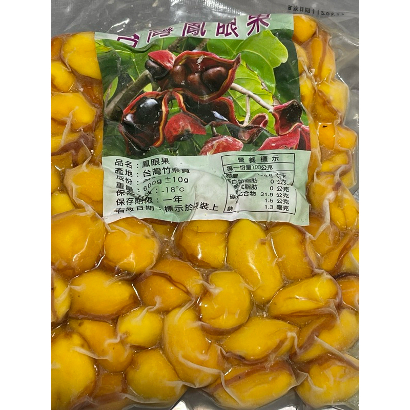 台灣去皮鳳眼果600g(蘋婆)/素食／燉湯／綁肉粽／季節限定／團購／冷凍食品