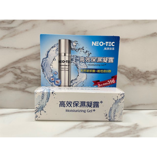 NEO-TEC妮傲絲翠 高效保濕凝露 精華 5ml