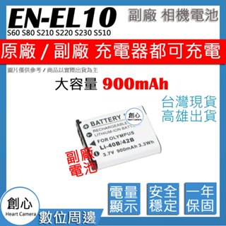 創心 900mAh Nikon EN-EL10 ENEL10 S60 S80 S210 S220 S230 S510