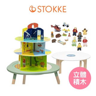 【挪威Stokke】MuTable V2多功能遊戲桌配件-立體積木 積木塔 立體遊戲塔 遊戲塔模型