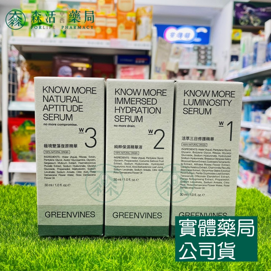 藥局💊現貨_【綠藤生機】水相精華保養系列 活萃三日修護精華/純粹保濕精華液/極境雙藻復原精華 30ml